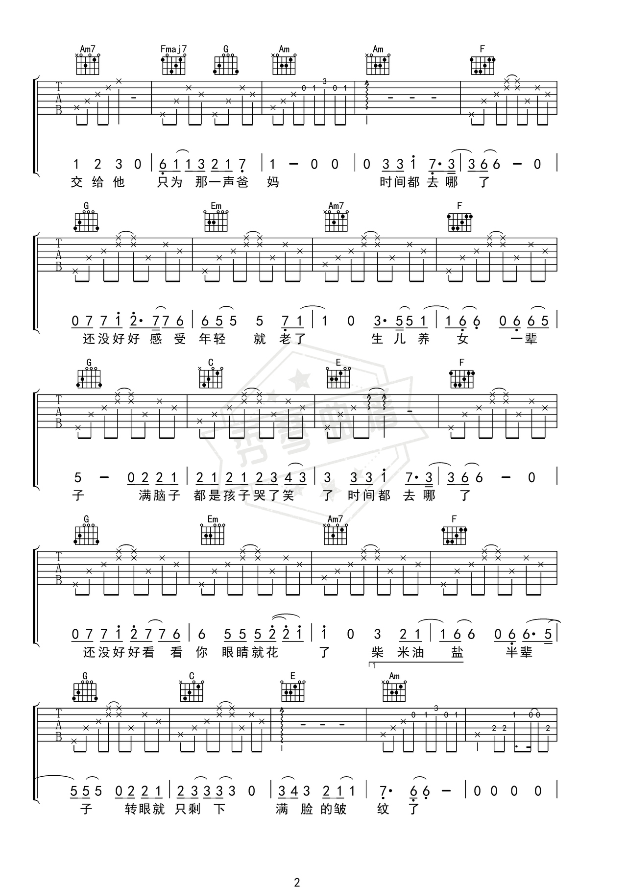 图片[2]-《时间去哪了》吉他简谱C调弹唱谱（王铮亮）-秀琴曲谱网