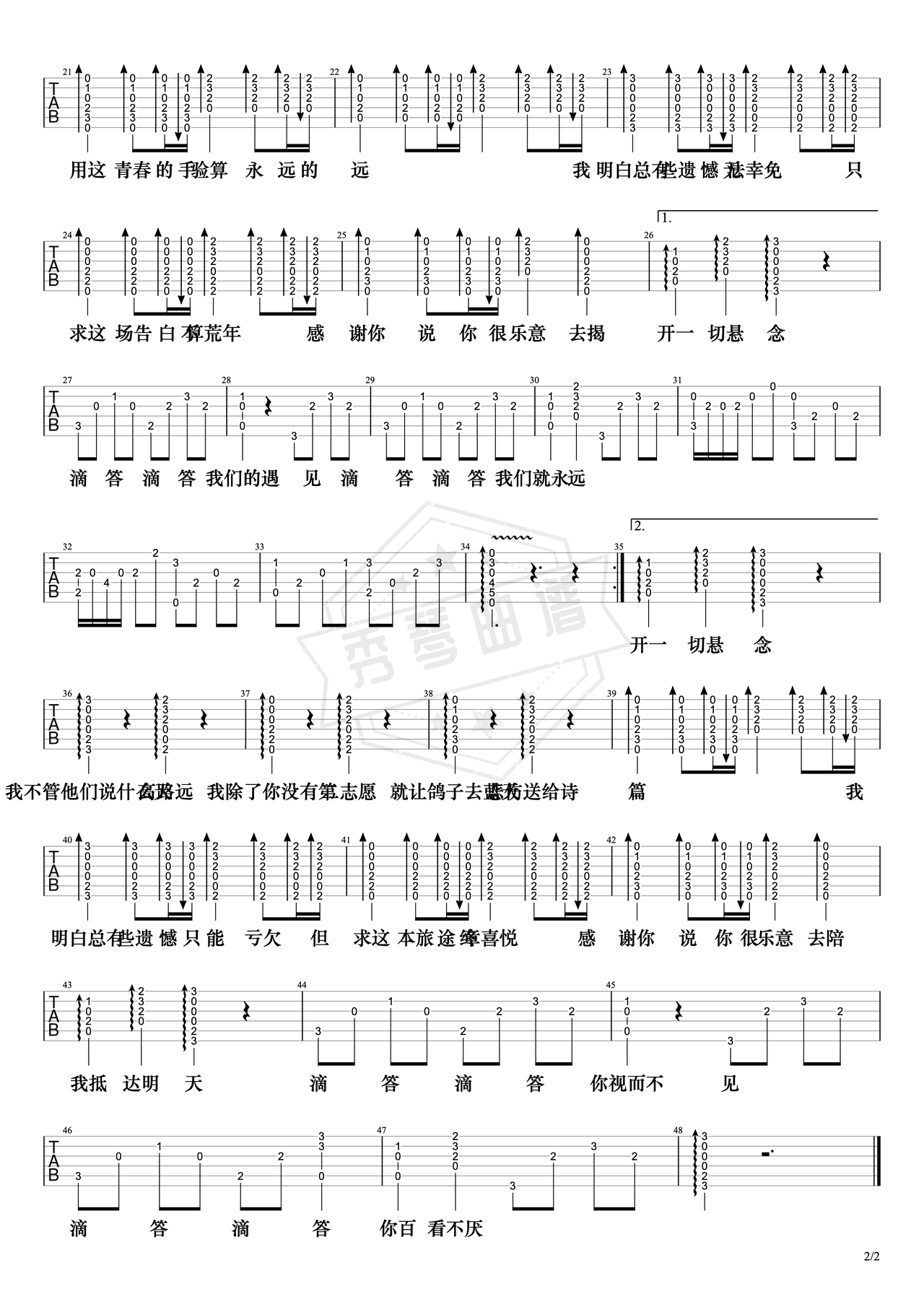 图片[2]-《漫长的告白》吉他简谱G调弹唱谱（双笙）-秀琴曲谱网