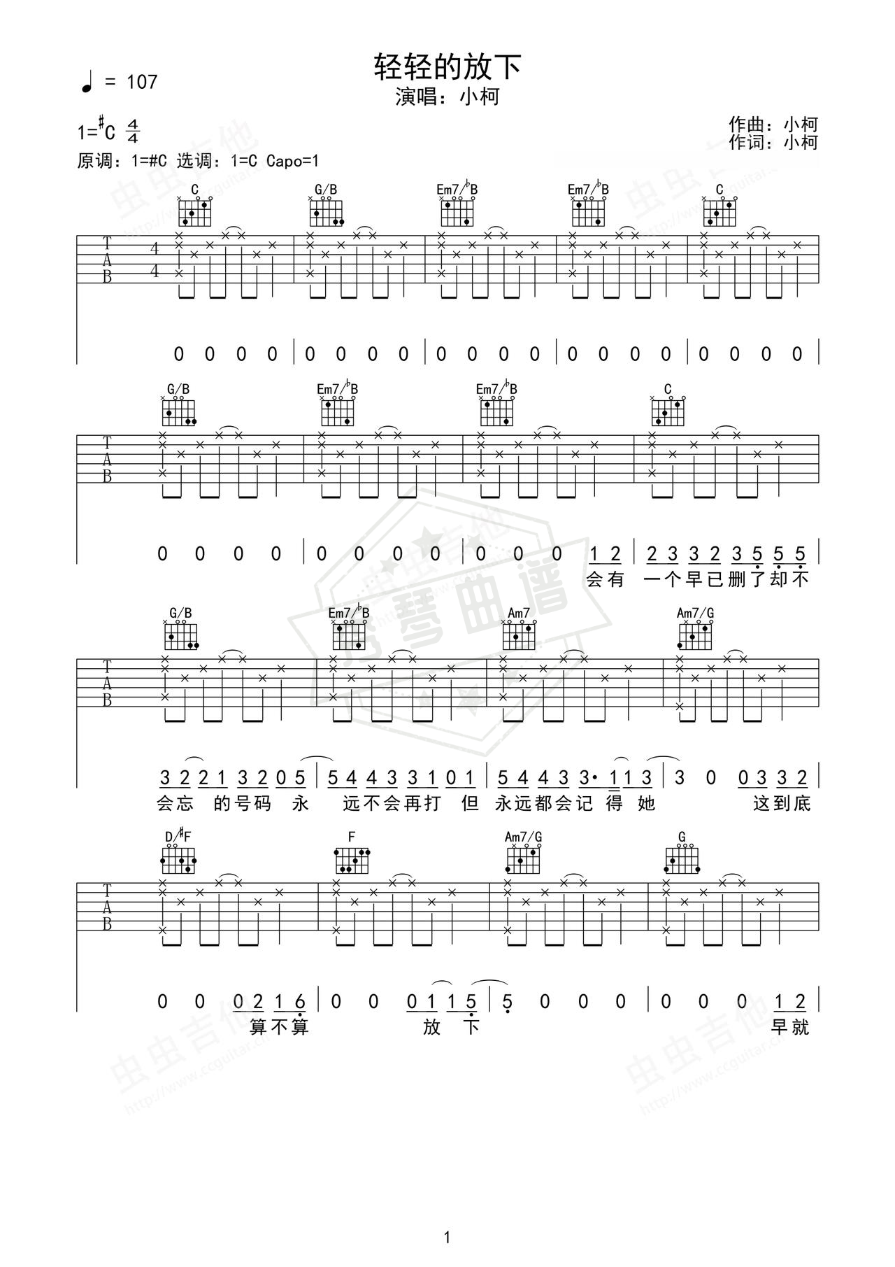 《轻轻的放下》吉他简谱C#/Db弹唱谱（小柯）-秀琴曲谱网