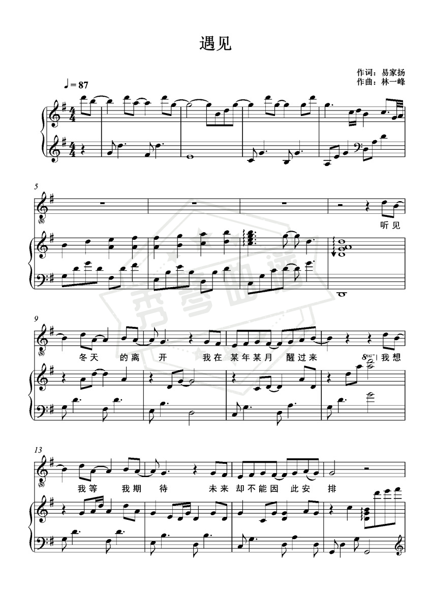 《遇见》钢琴五线谱g调弹唱版-秀琴曲谱网