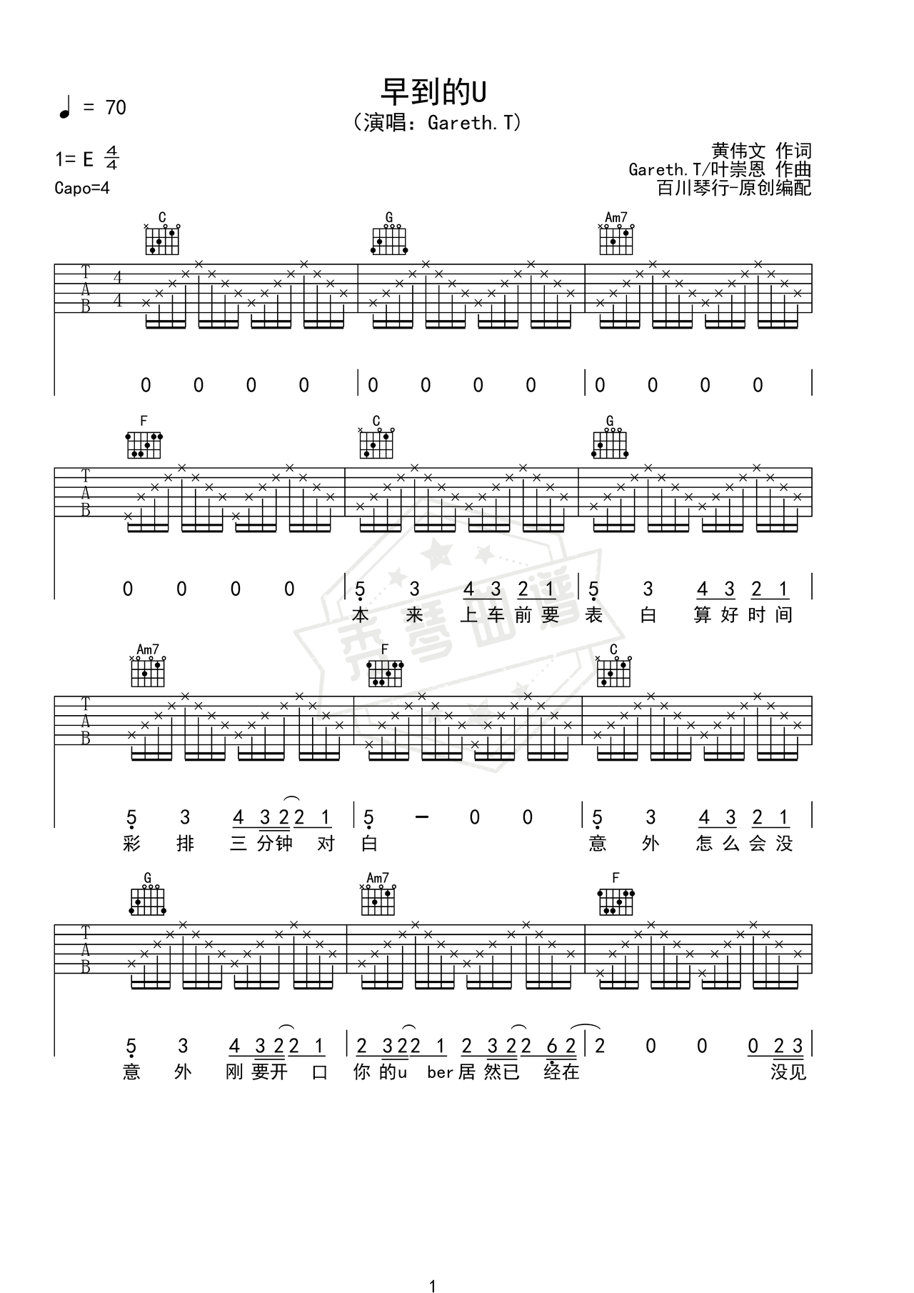 《早到的U》吉他简谱C调弹唱谱（Gareth.T）-秀琴曲谱网