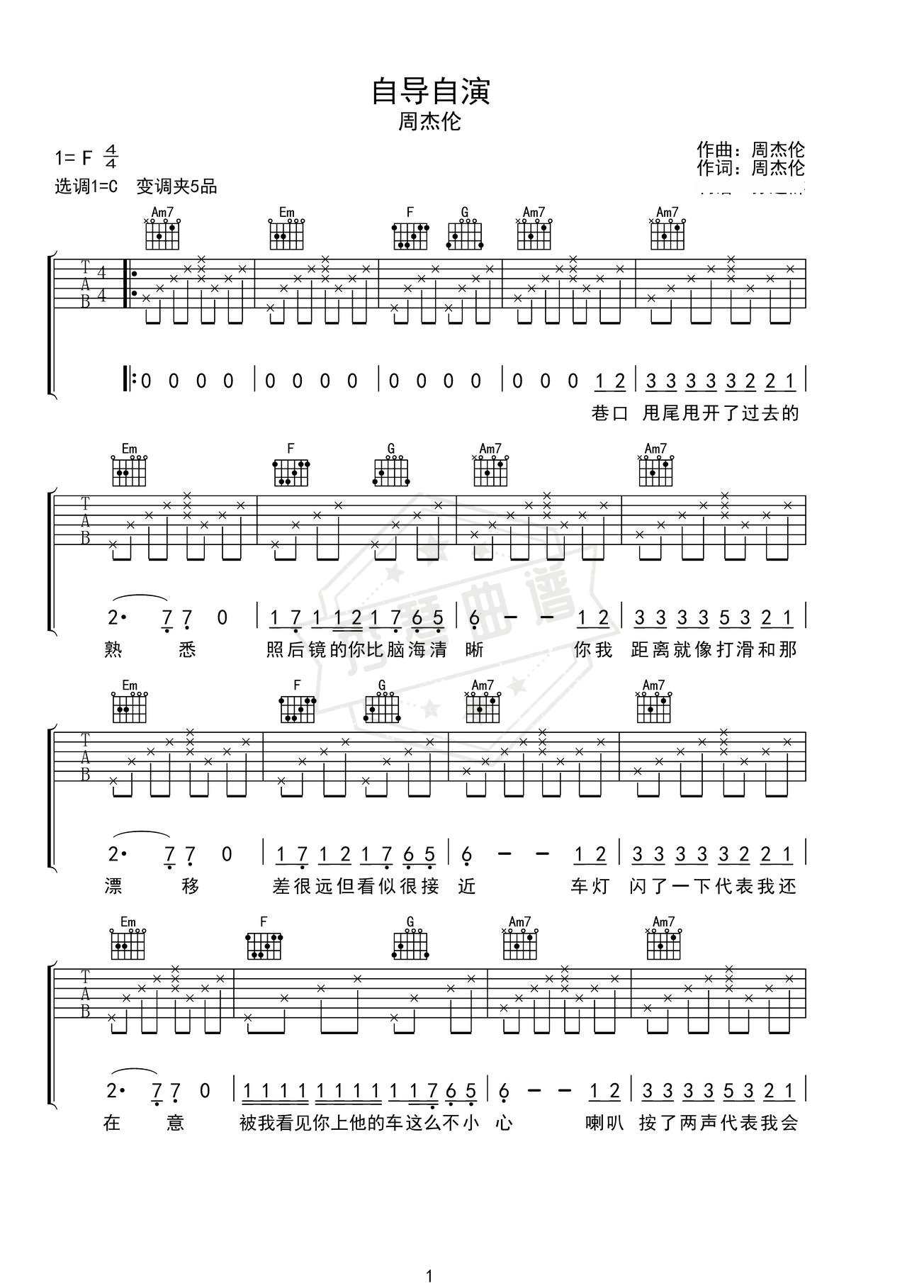《自导自演》吉他简谱C调弹唱谱（周杰伦）-秀琴曲谱网