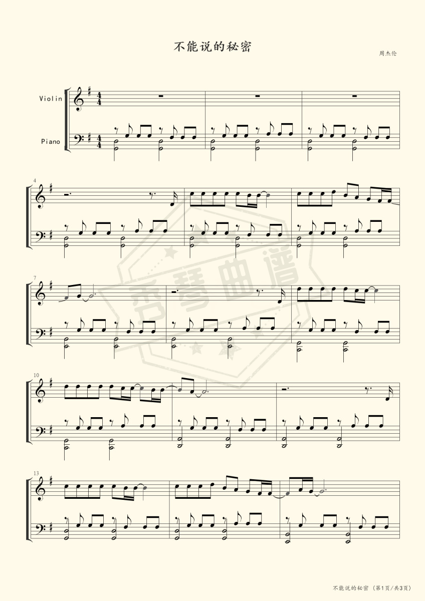 不能说的秘密（小提琴、钢琴二重奏）-秀琴曲谱网