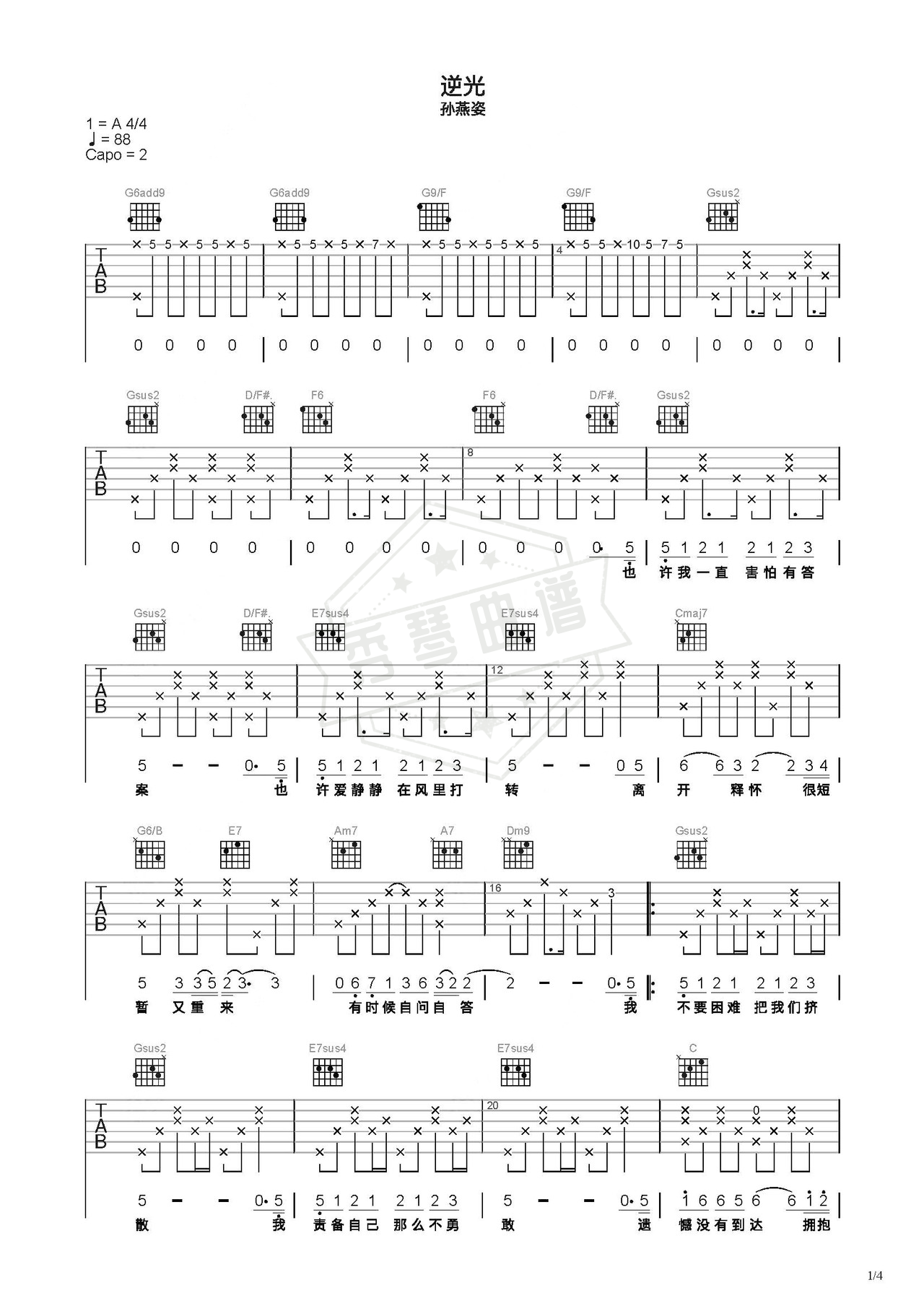 《逆光》吉他简谱C调弹唱谱（孙燕姿）-秀琴曲谱网
