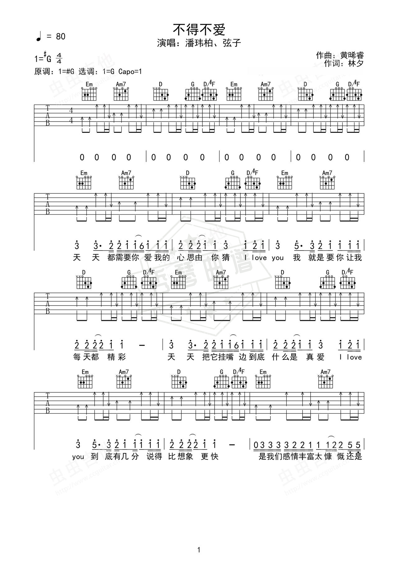 《不得不爱》吉他简谱Ab调弹唱谱（潘玮柏、弦子）-秀琴曲谱网