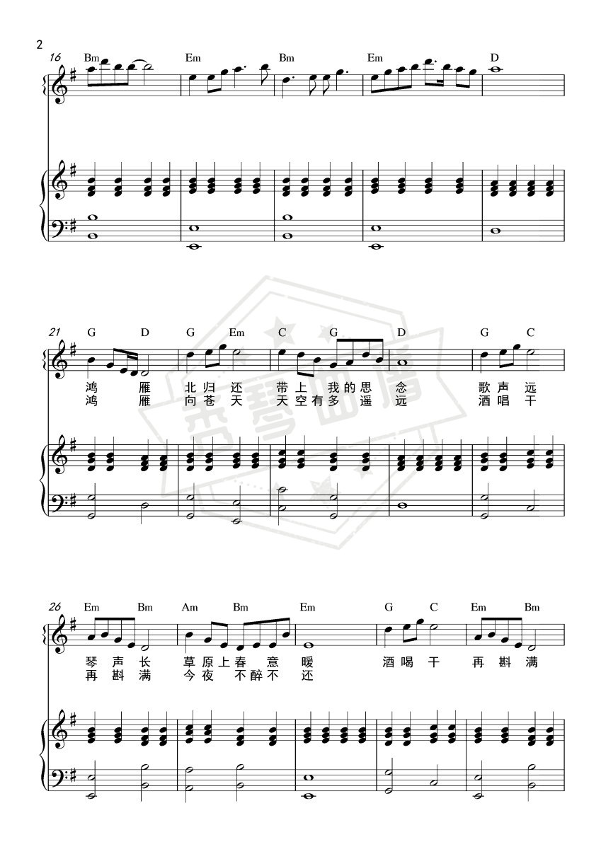 图片[2]-鸿雁（和弦弹唱版）-秀琴曲谱网