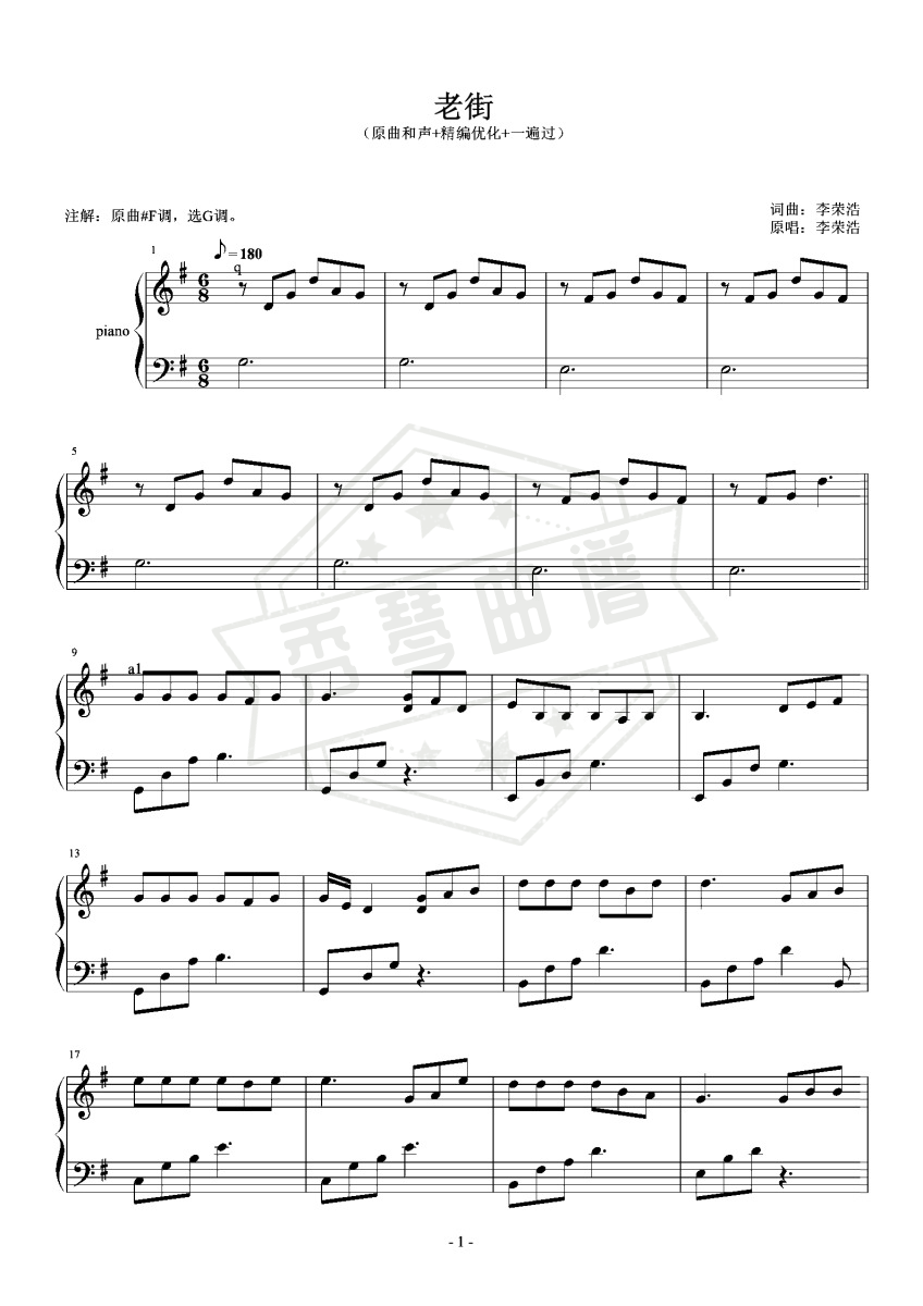 老街-G调（全新精编+原曲和声+一遍过）-秀琴曲谱网