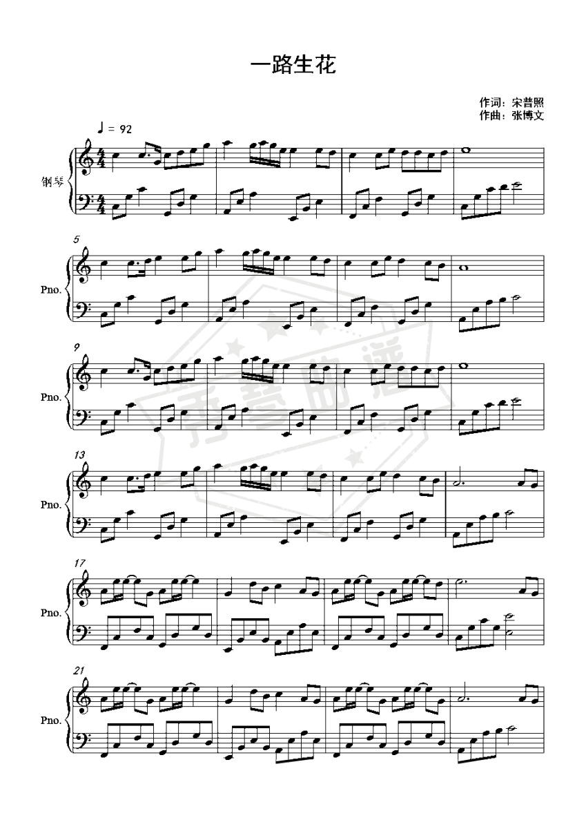 《一路生花》钢琴五线谱c调演奏版-秀琴曲谱网
