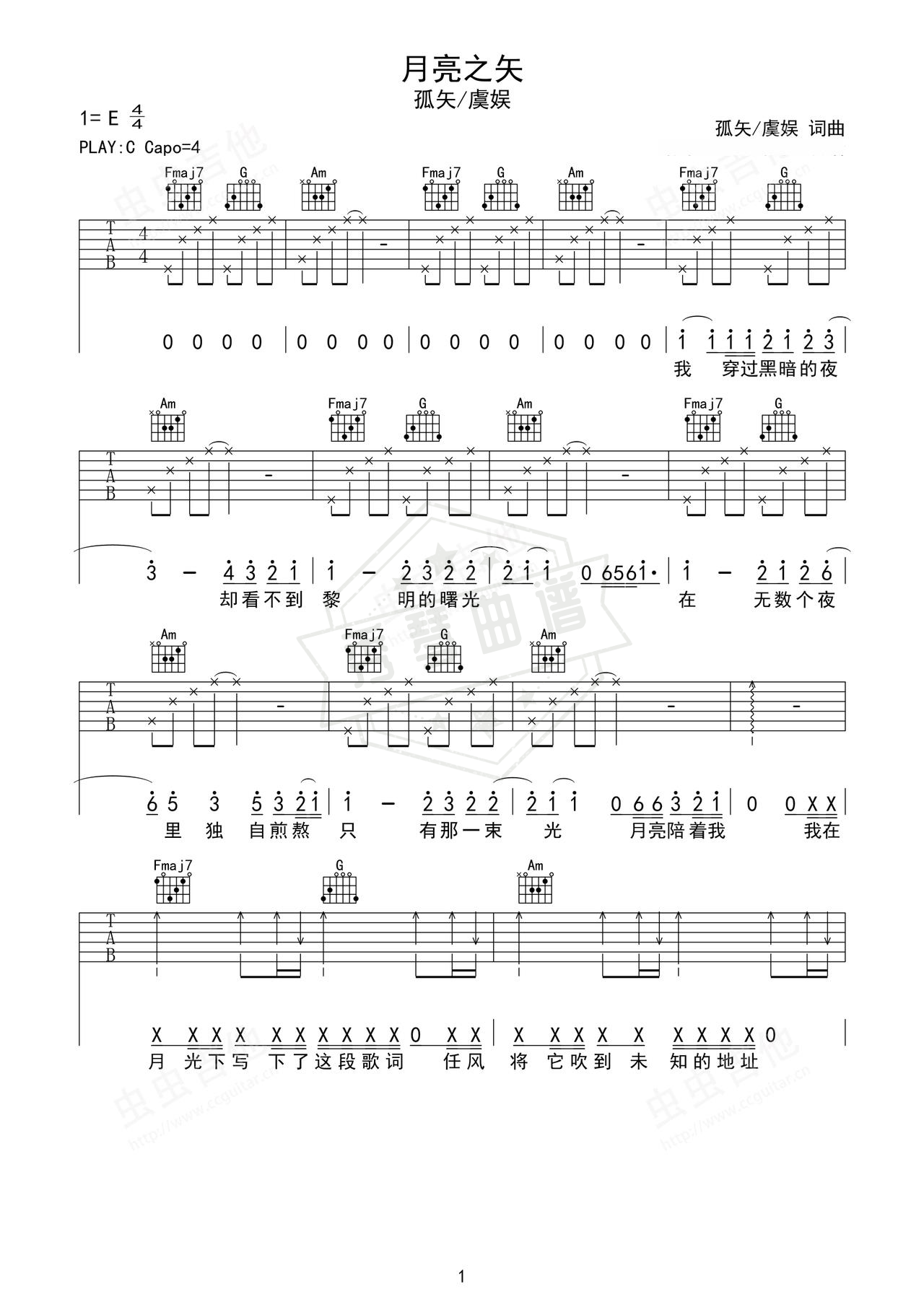 《月亮之矢》吉他简谱C调弹唱谱（孤矢/虞娱）-秀琴曲谱网
