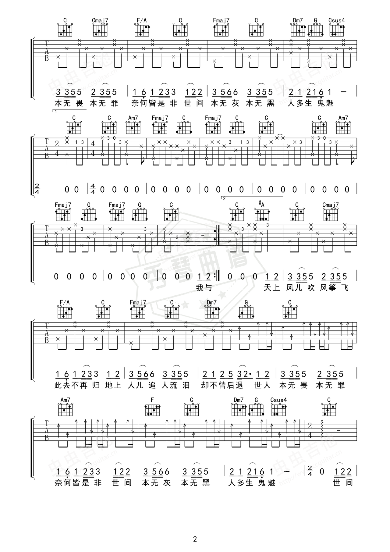 图片[2]-《本无》吉他简谱C调弹唱谱（光头华夏）-秀琴曲谱网