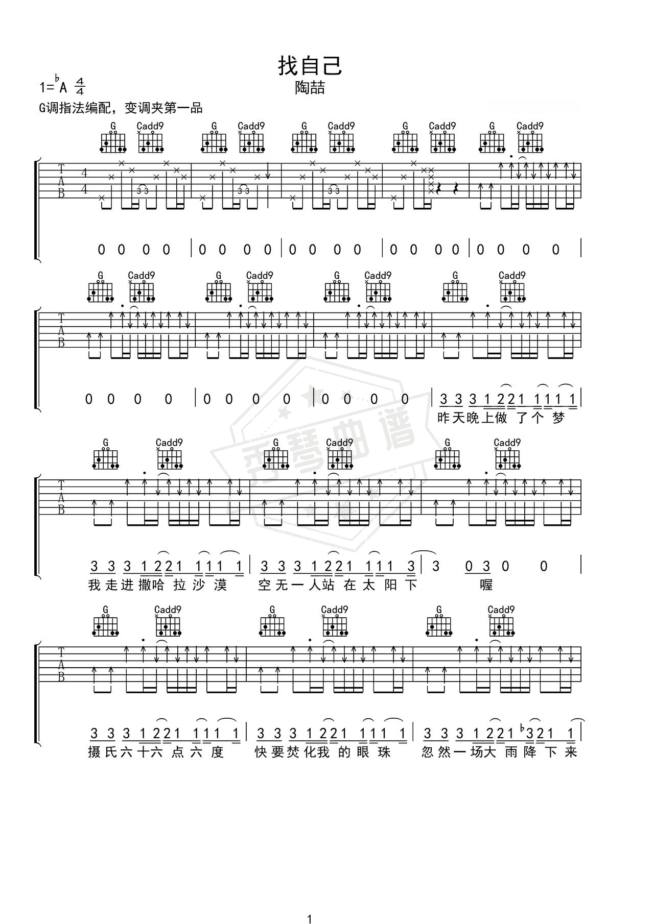 《找自己》吉他简谱G调弹唱谱（陶喆）-秀琴曲谱网