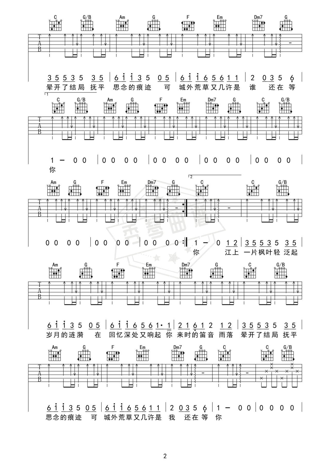 图片[2]-《落笛》吉他简谱C调弹唱谱（七叔（叶泽浩））-秀琴曲谱网