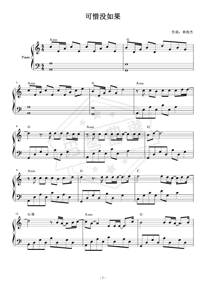 《可惜没如果》钢琴五线谱c调演奏版-秀琴曲谱网