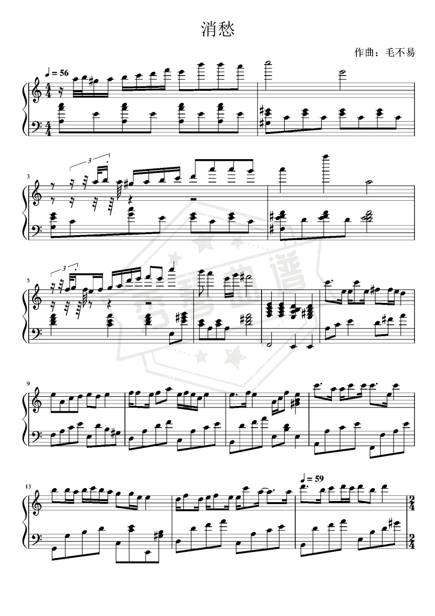 消愁 最新改编入门简单好听-秀琴曲谱网