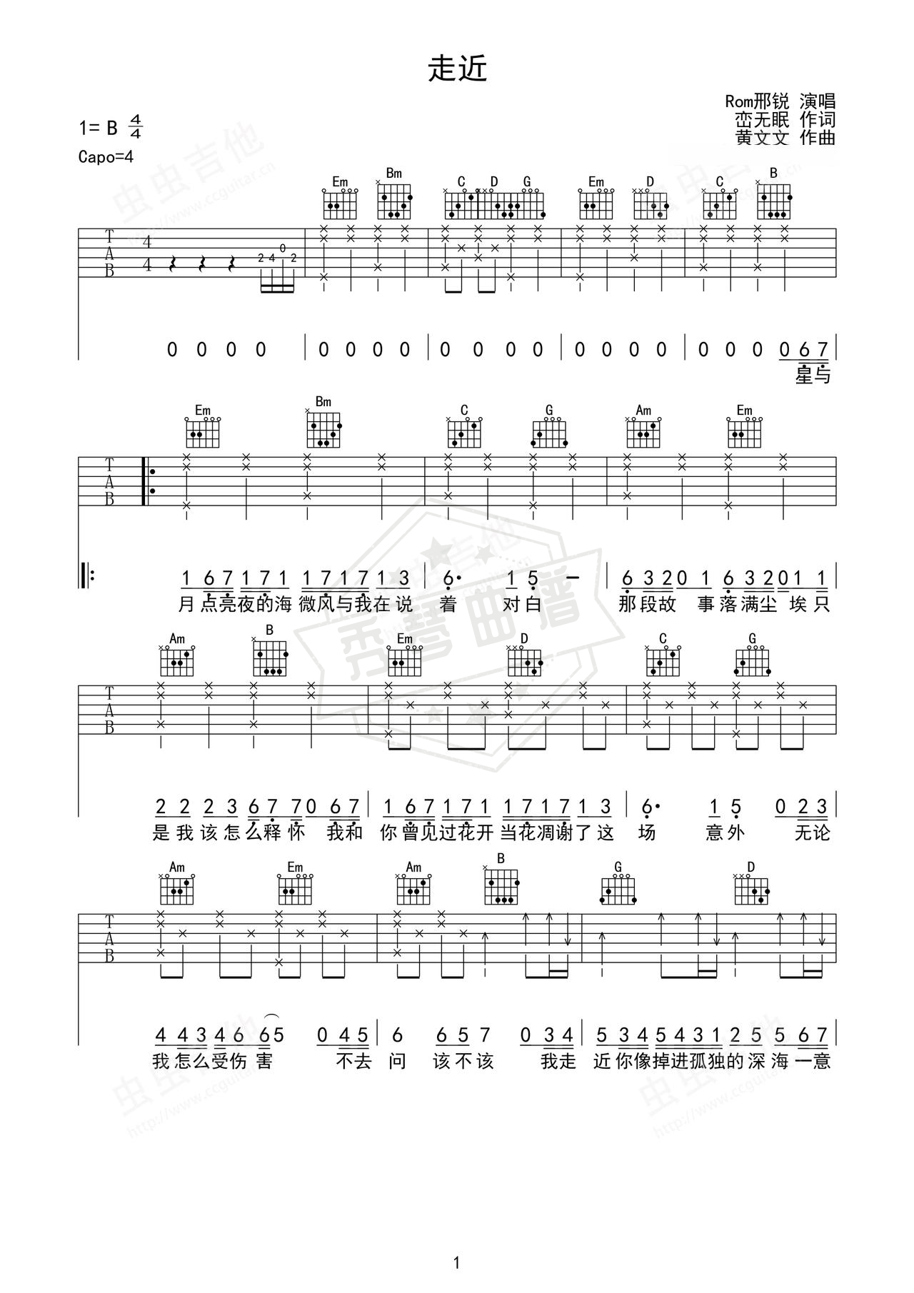 《走近》吉他简谱B/Cb弹唱谱（Rom邢锐）-秀琴曲谱网