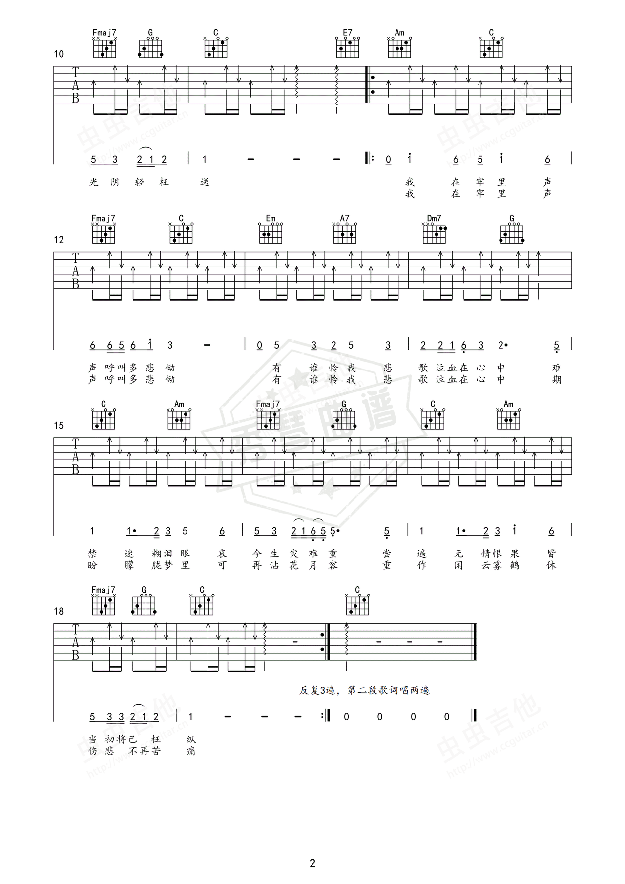 图片[2]-《希盼得好梦》吉他简谱C调弹唱谱（周润发）-秀琴曲谱网