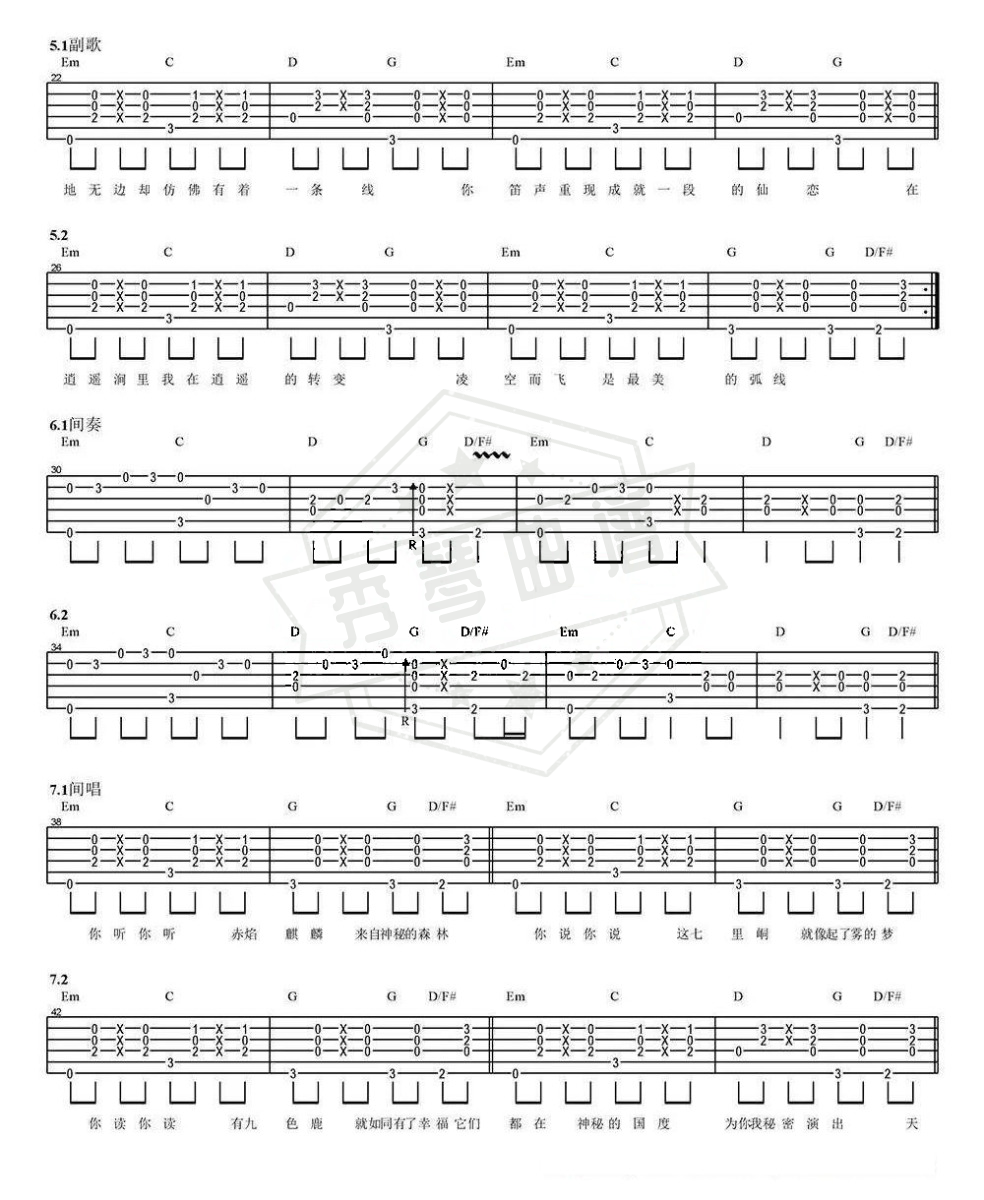 图片[2]-王俊凯《我在诛仙逍遥涧》吉他谱-秀琴曲谱网