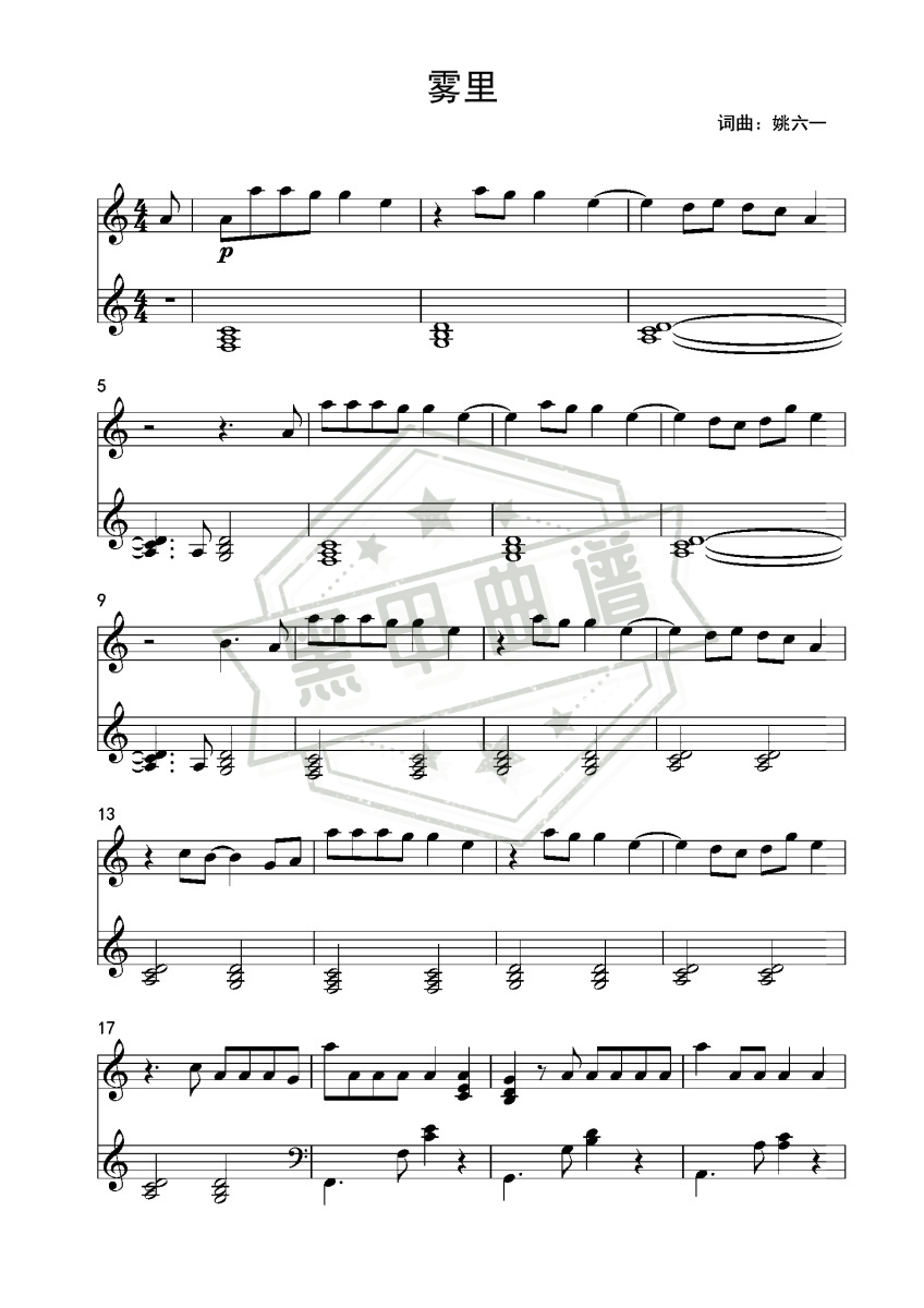 五线谱A调《雾里》钢琴演奏版_高清可打印雾里曲谱