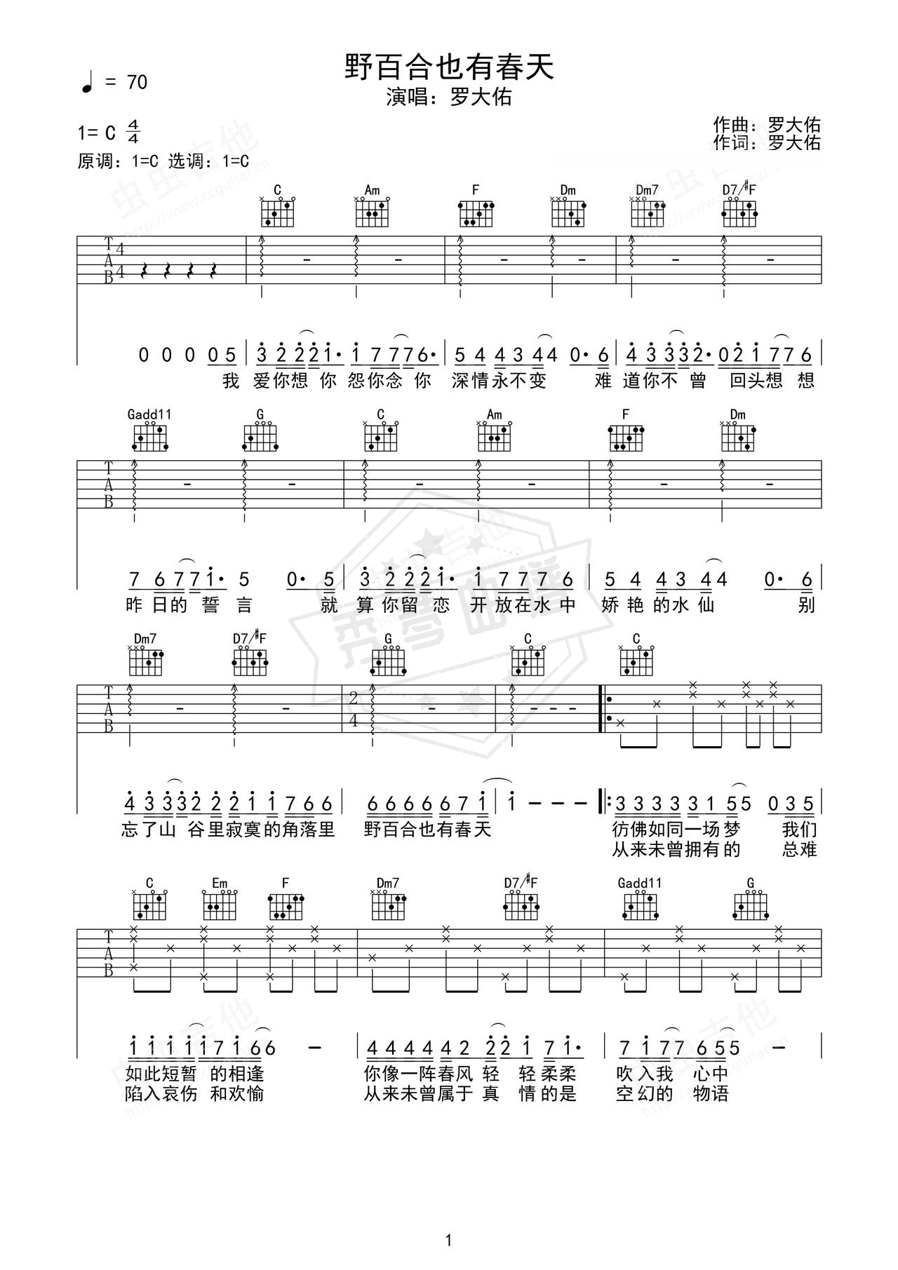 《野百合也有春天》吉他简谱C调弹唱谱（罗大佑）-秀琴曲谱网