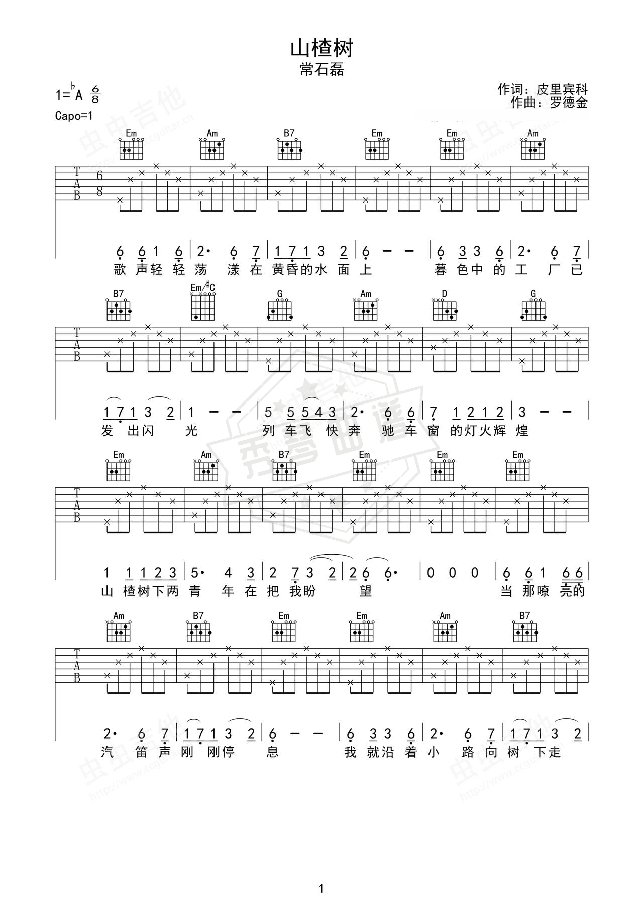 《山楂树》吉他简谱G调弹唱谱（常石磊）-秀琴曲谱网