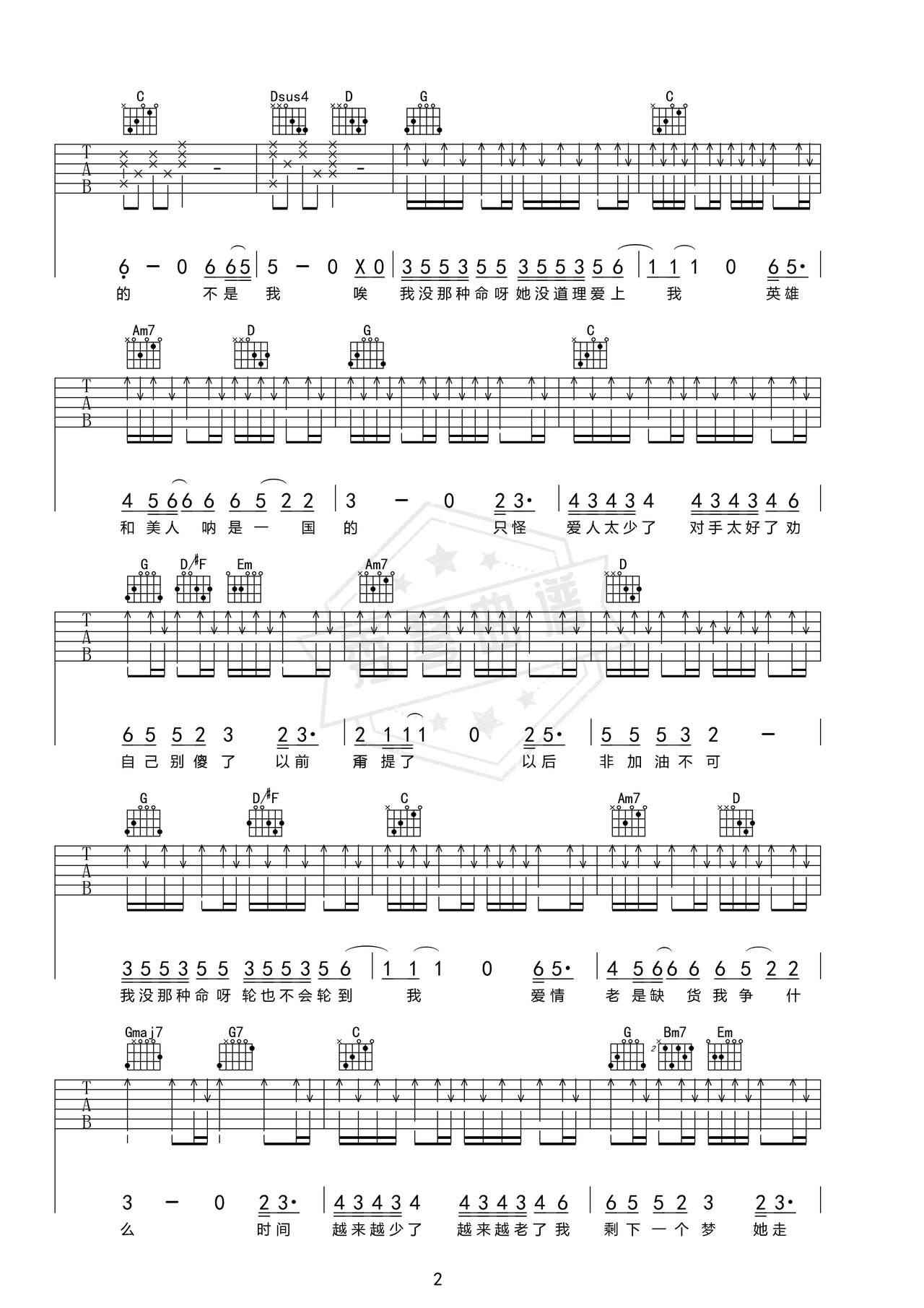 图片[2]-《没那种命》吉他简谱A调弹唱谱（陈小春）-秀琴曲谱网