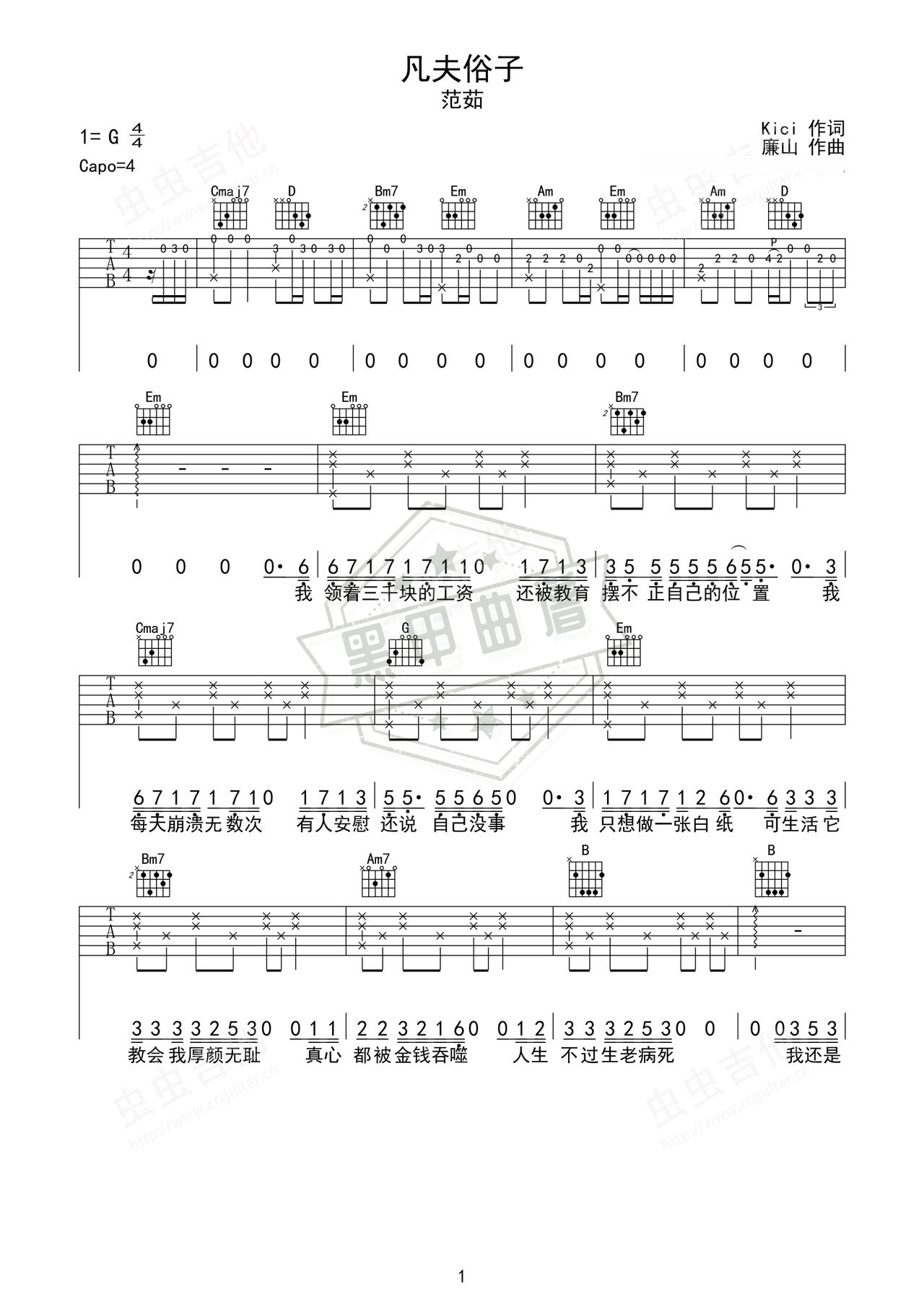 简谱G调《凡夫俗子》吉他弹唱谱_G调凡夫俗子曲谱