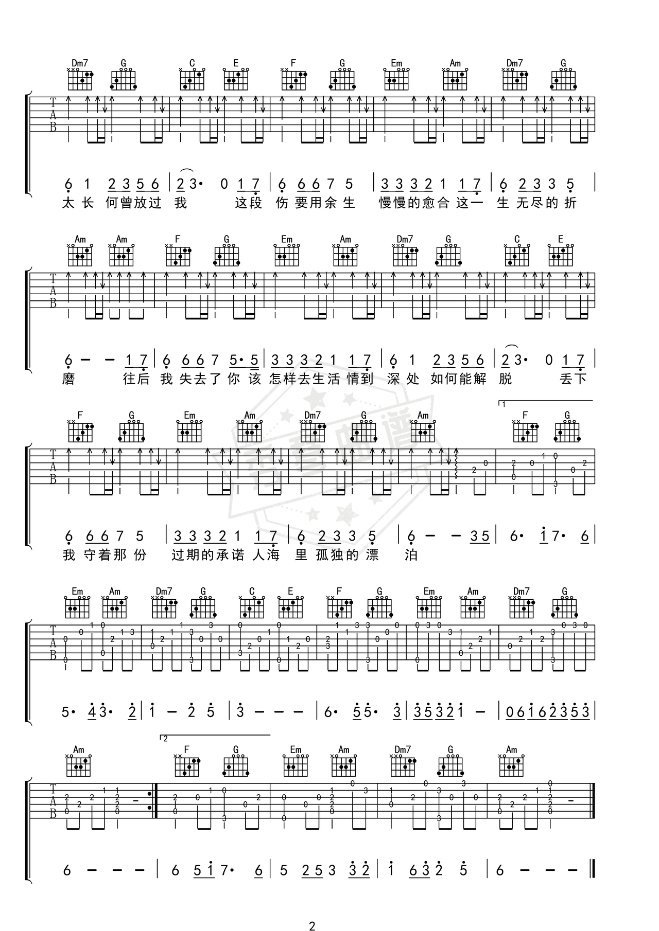 图片[2]-《思念何曾放过我》吉他简谱C调弹唱谱（李乐乐）-秀琴曲谱网