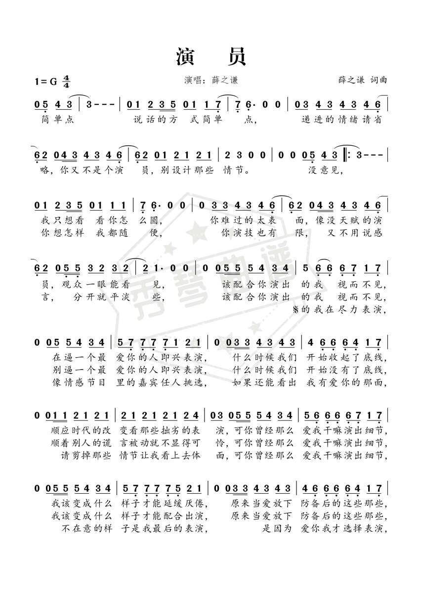 《演员》钢琴简谱g调弹唱版-秀琴曲谱网