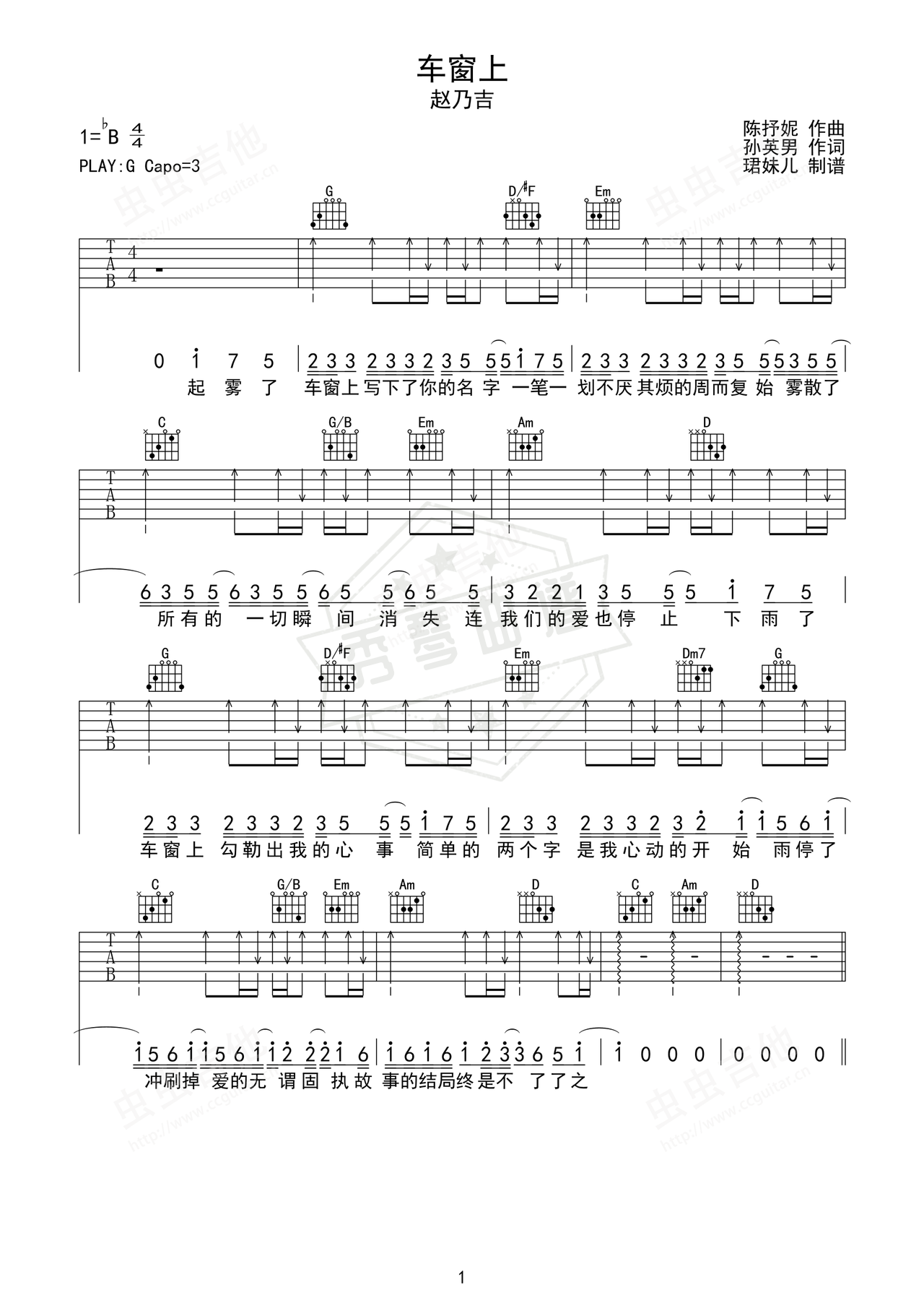 《车窗上》吉他简谱G调弹唱谱（赵乃吉）-秀琴曲谱网