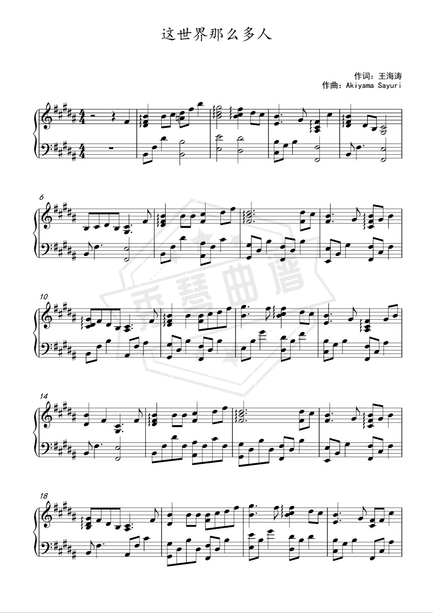 《这世界那么多人》钢琴五线谱b调演奏版-秀琴曲谱网