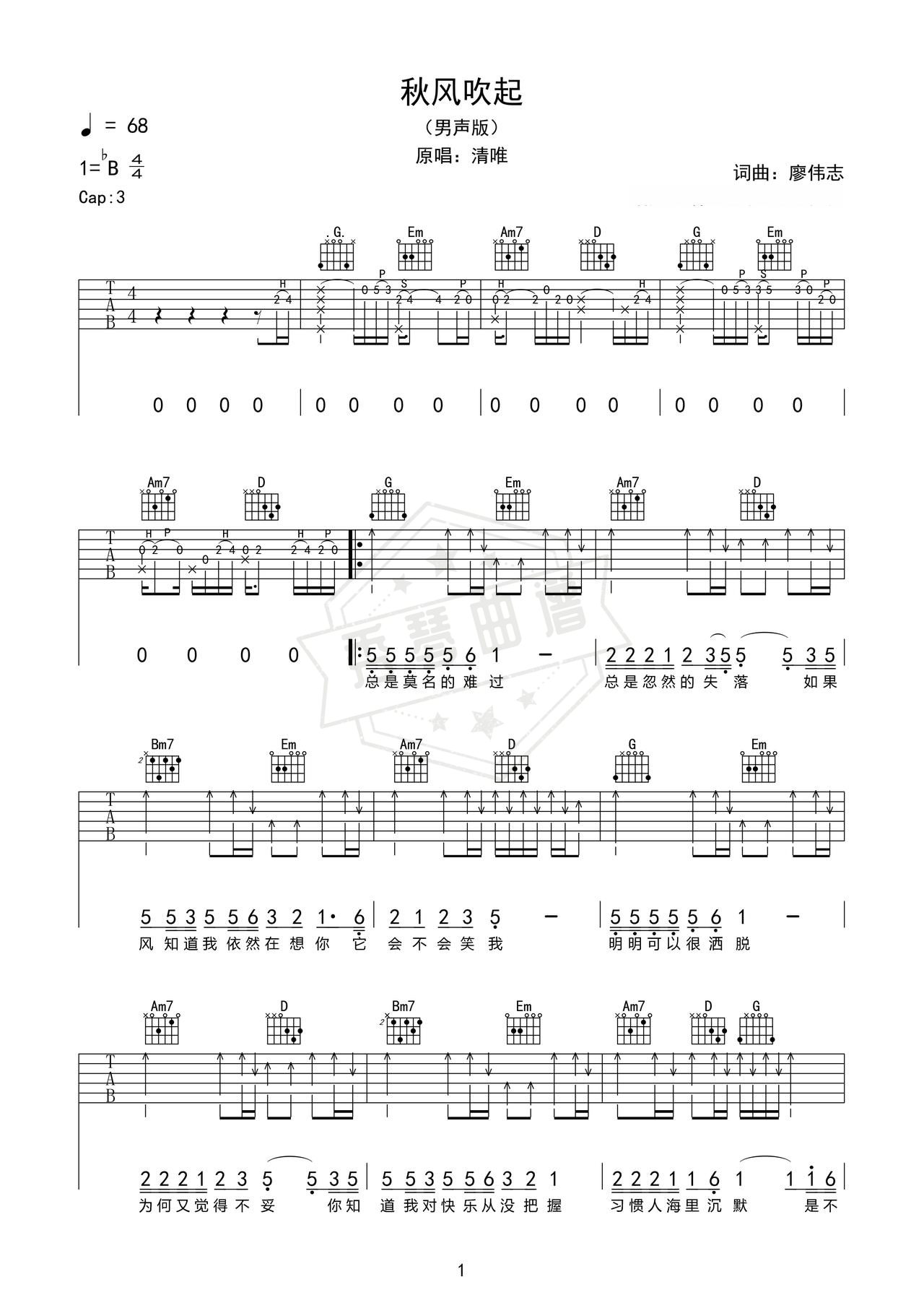 《秋风吹起》吉他简谱Bb调弹唱谱（清唯）-秀琴曲谱网