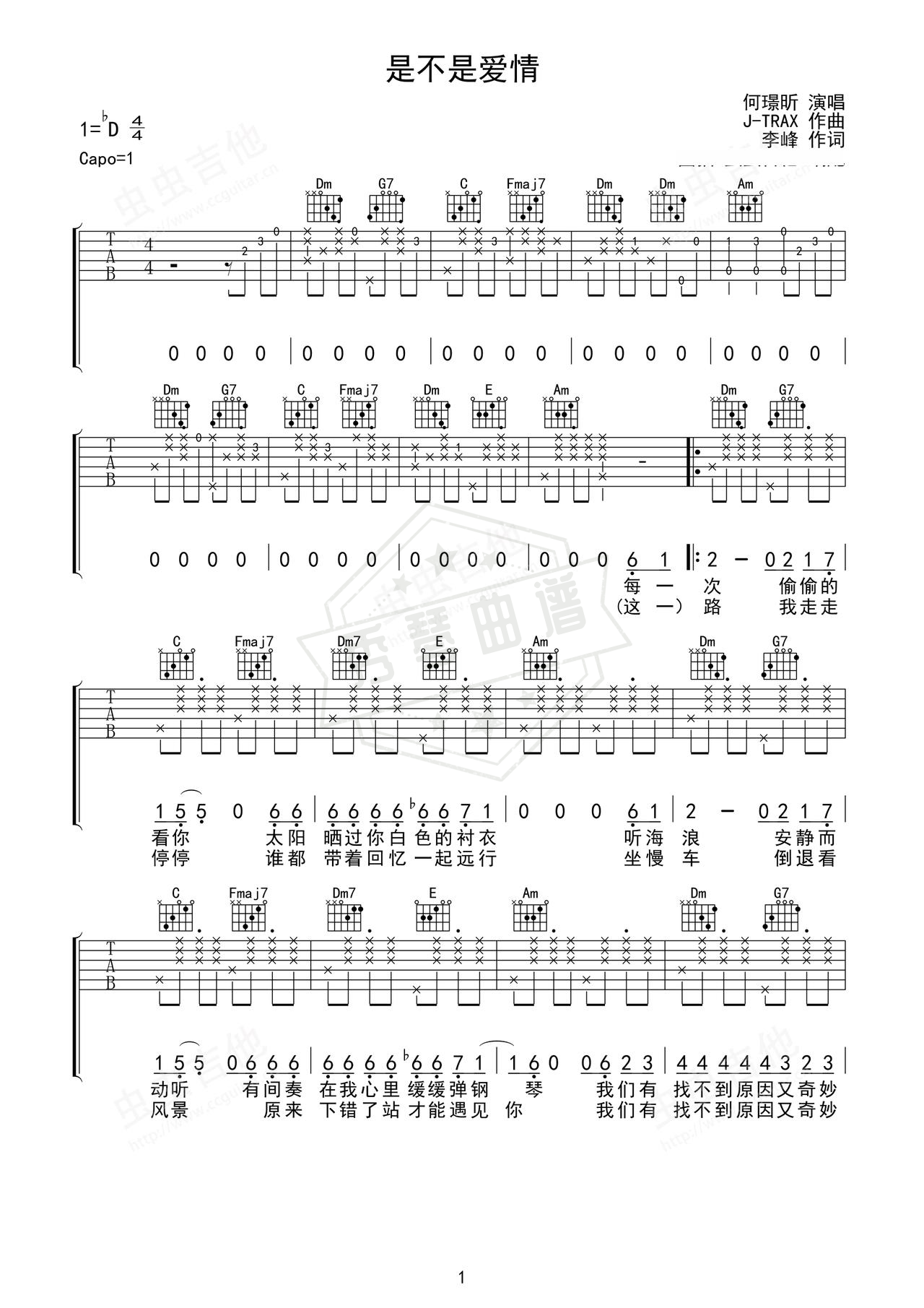 《是不是爱情》吉他简谱C#/Db弹唱谱（何璟昕）-秀琴曲谱网