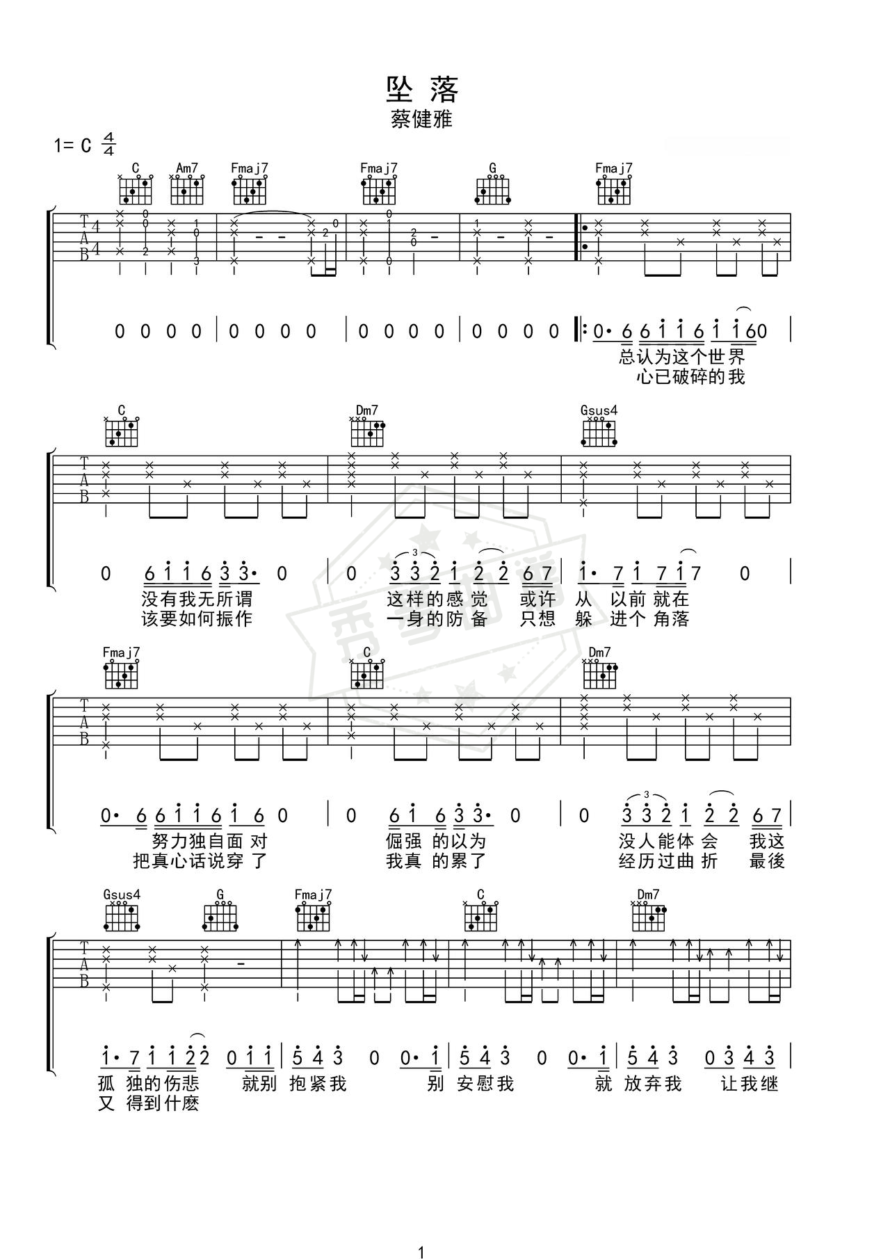 《坠落》吉他简谱C调弹唱谱（蔡健雅）-秀琴曲谱网
