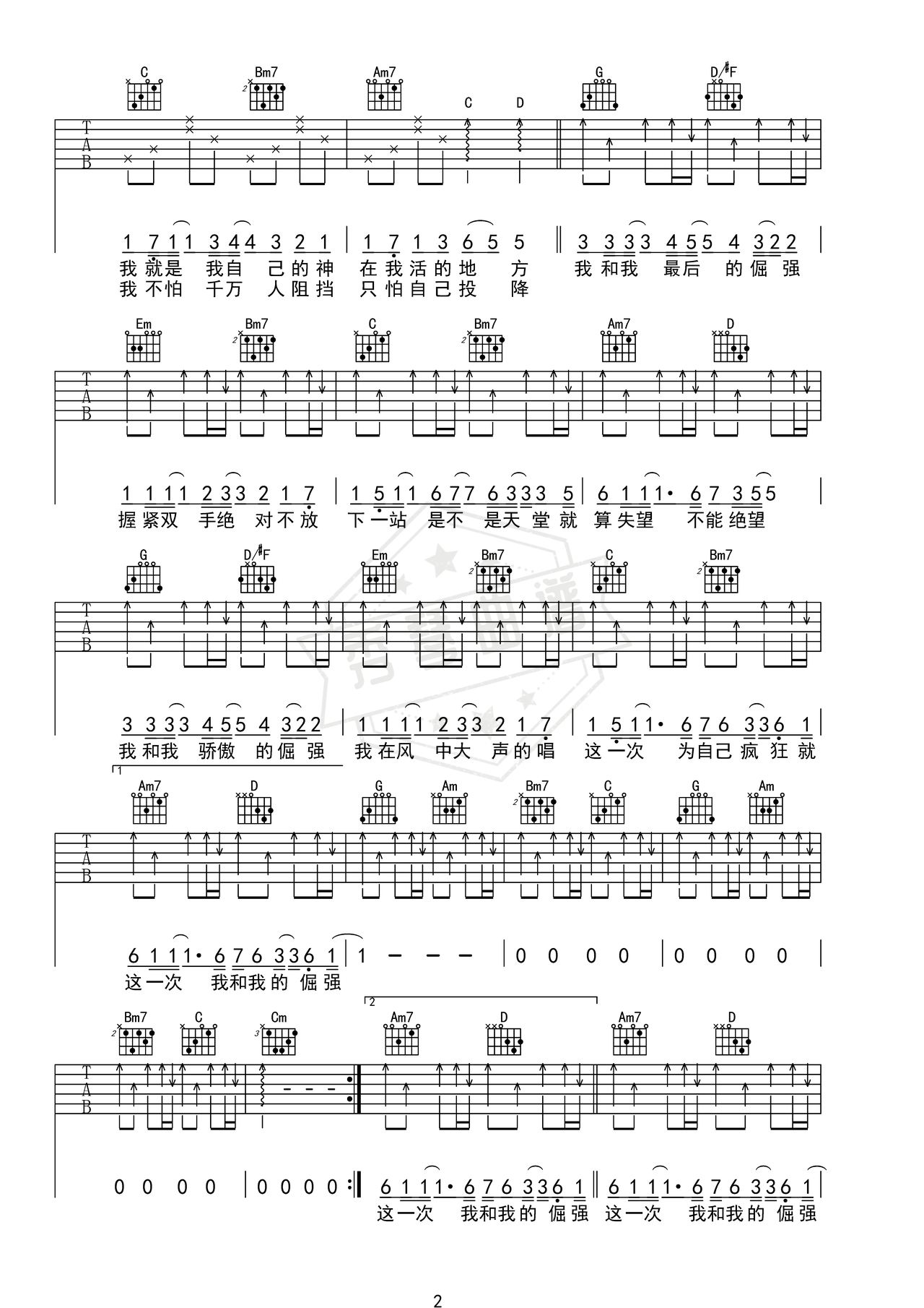 图片[2]-《倔强》吉他简谱G调弹唱谱（五月天）-秀琴曲谱网