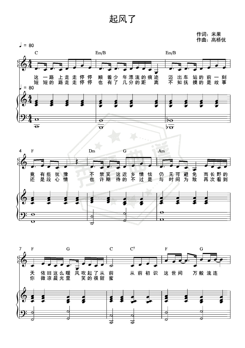 《起风了》钢琴五线谱c调弹唱版-秀琴曲谱网