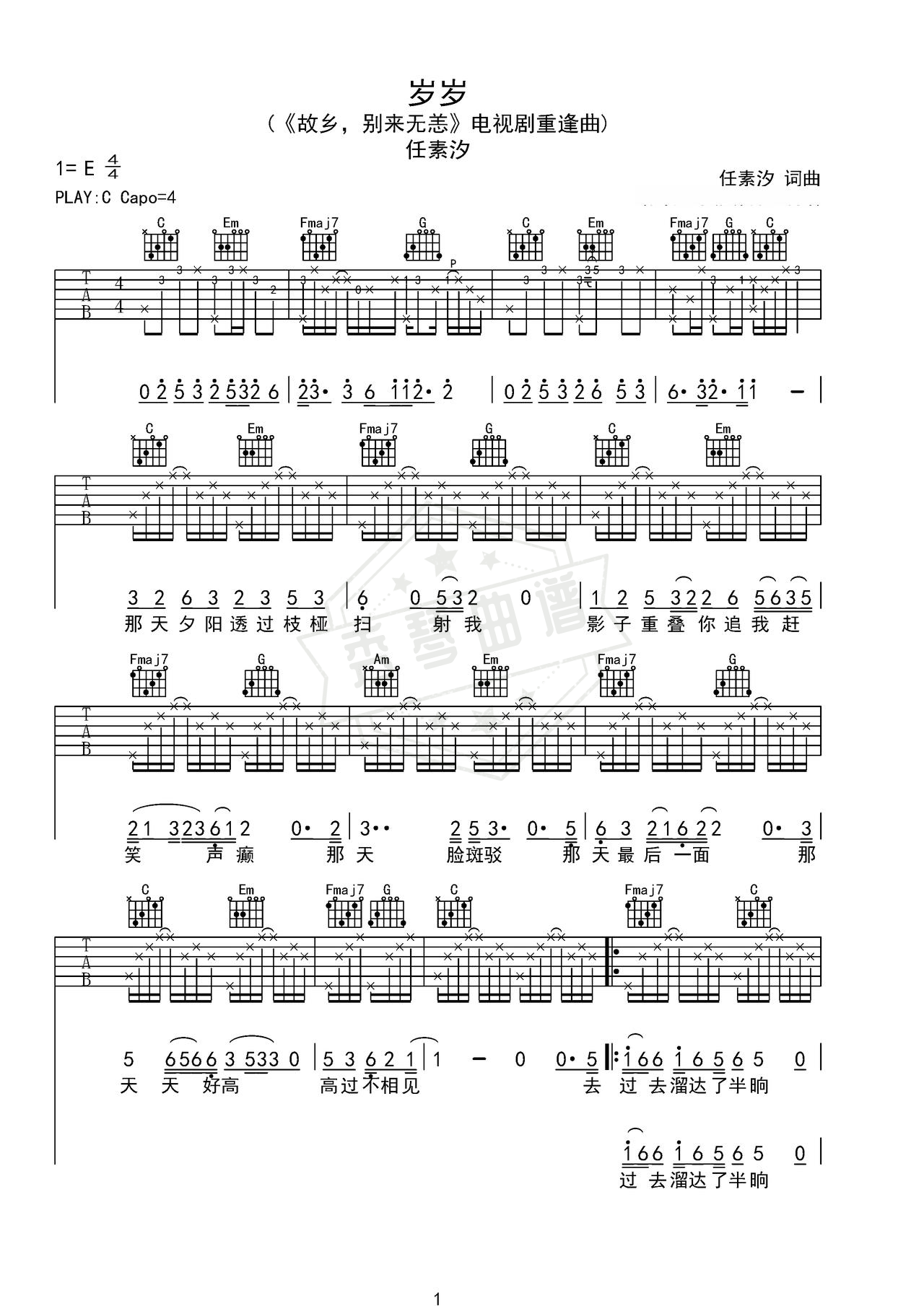 《岁岁》吉他简谱C调弹唱谱（任素汐）-秀琴曲谱网