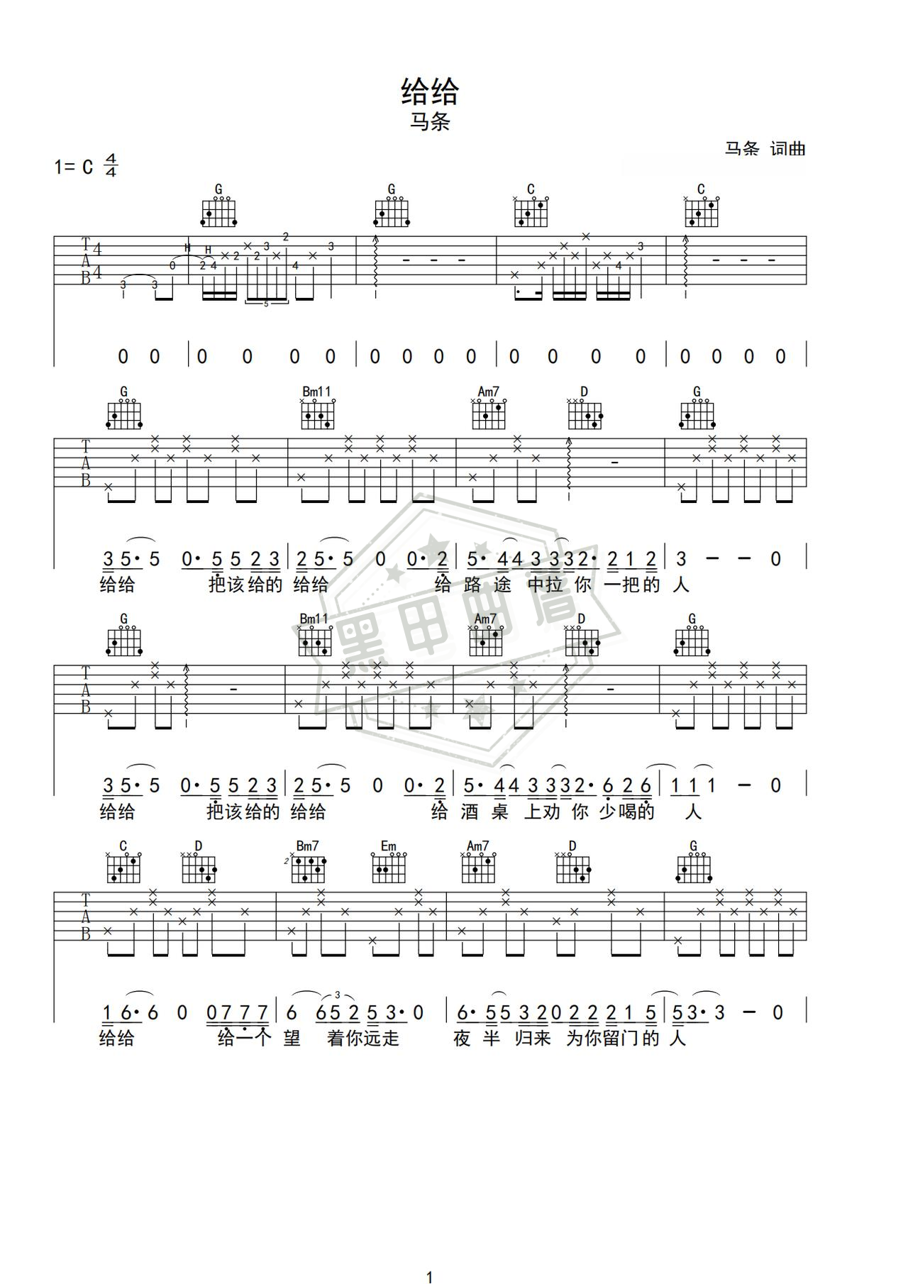 简谱C调《给给》吉他弹唱谱_C调给给曲谱