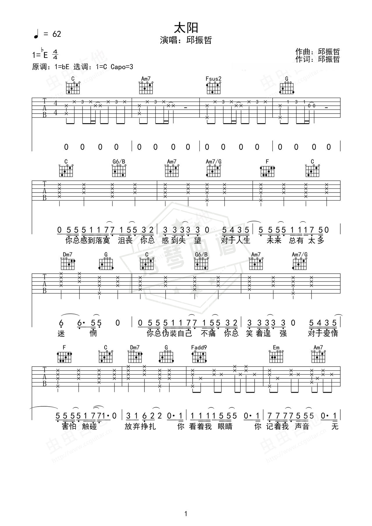 《太阳》吉他简谱Eb调弹唱谱（邱振哲）-秀琴曲谱网