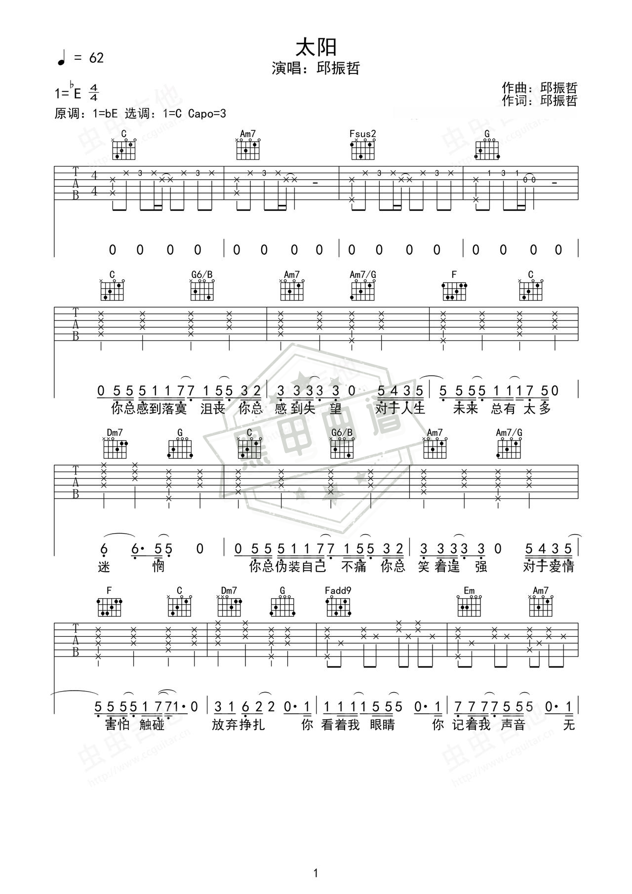 简谱Eb调《太阳》吉他弹唱谱_Eb调太阳曲谱