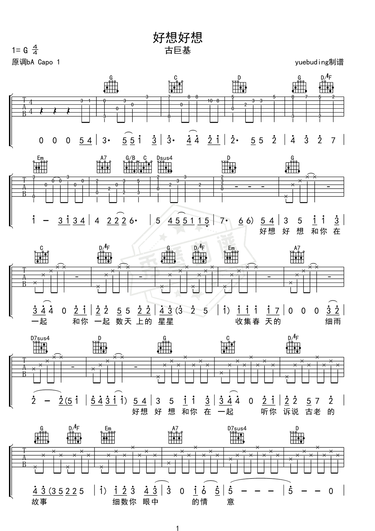 《好想好想》吉他简谱G调弹唱谱（古巨基）-秀琴曲谱网