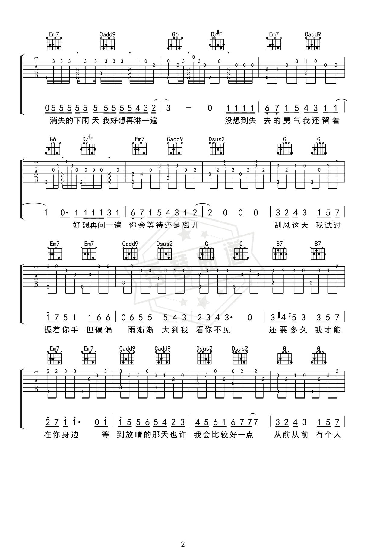 图片[2]-《晴天最简单版》吉他简谱G调指弹谱（周杰伦）-秀琴曲谱网