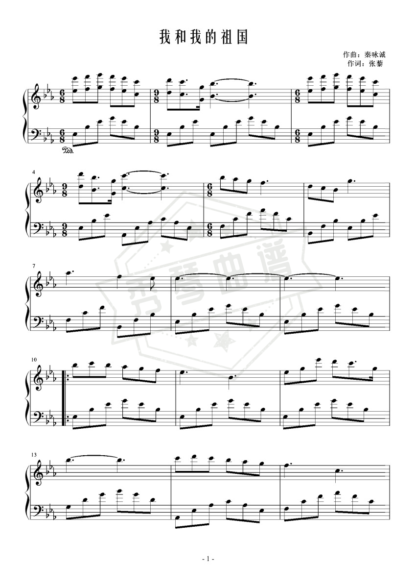 我和我的祖国 简易版-秀琴曲谱网