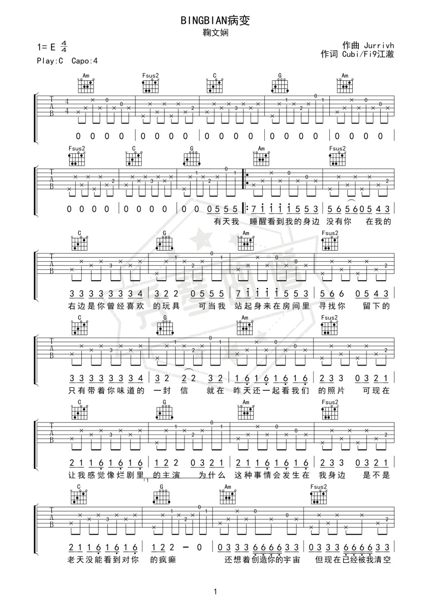 BINGBIAN病变 鞠文娴-秀琴曲谱网