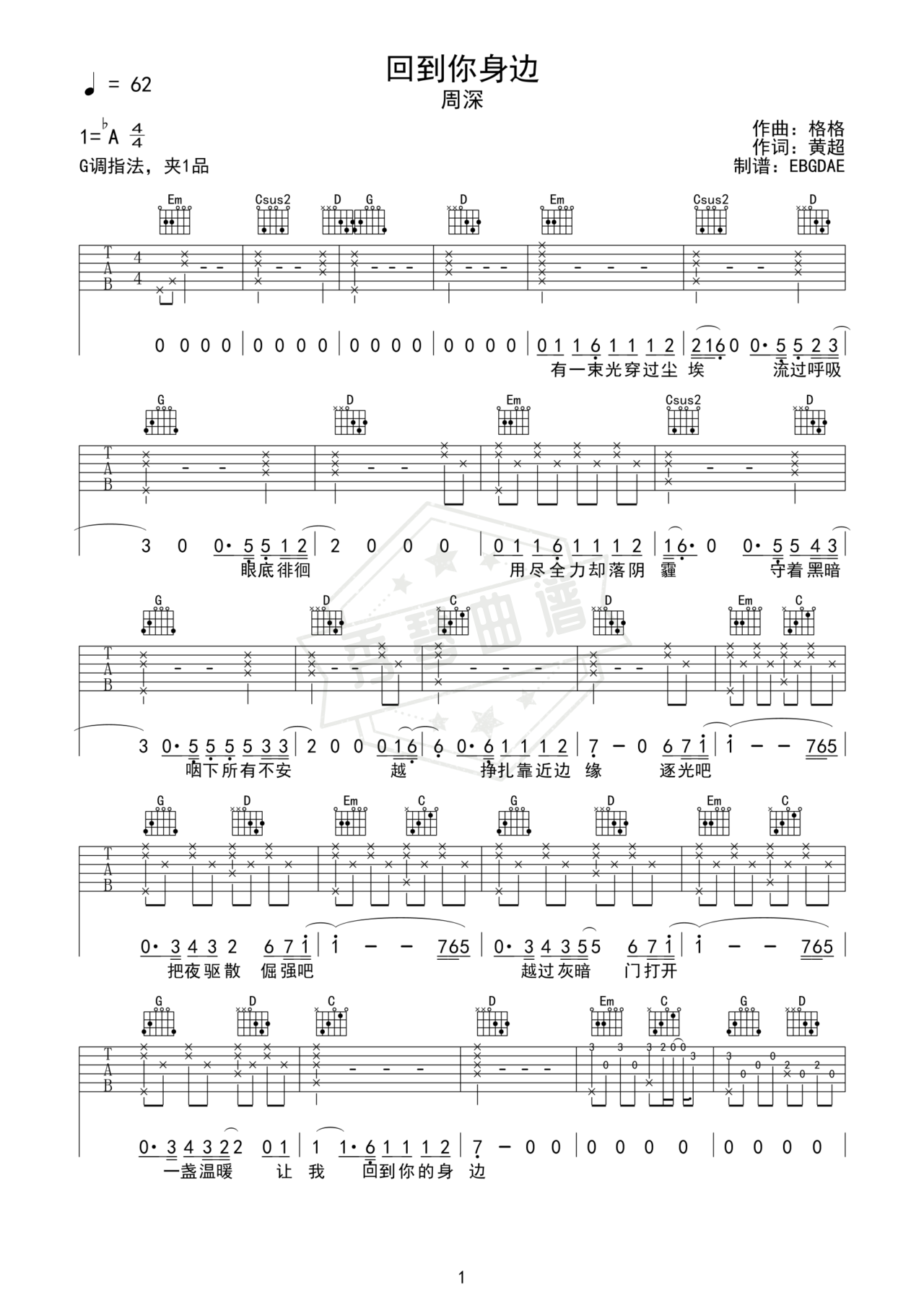 《回到你身边》吉他简谱Ab调弹唱谱（周深）-秀琴曲谱网