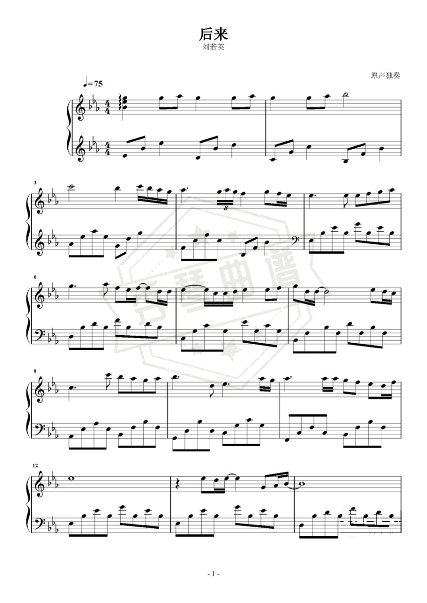 《后来》钢琴五线谱e调演奏版-秀琴曲谱网
