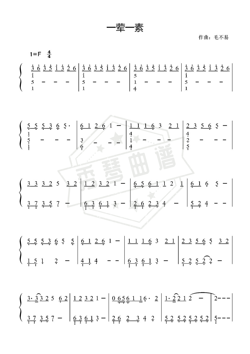 一荤一素-毛不易〖数字简谱〗-秀琴曲谱网