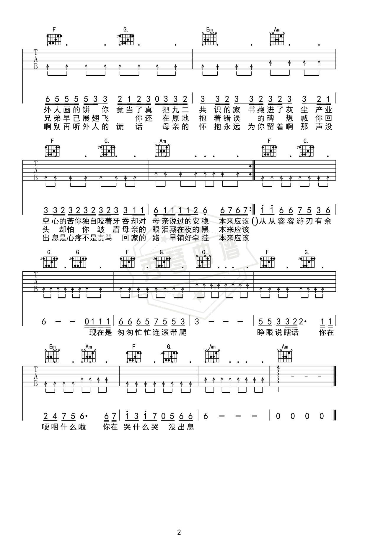 图片[2]-《没出息》吉他简谱C调弹唱谱（佚名）-秀琴曲谱网