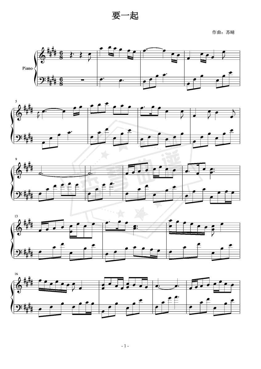 《要一起》钢琴五线谱e调演奏版-秀琴曲谱网