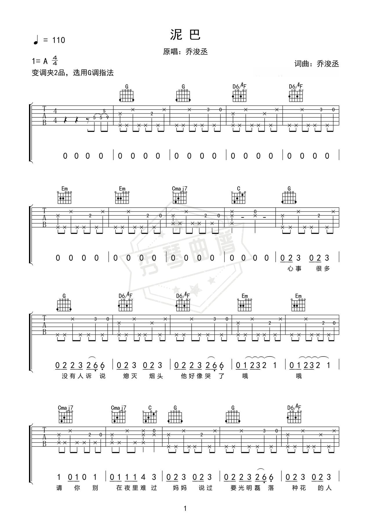 《泥巴》吉他简谱A调弹唱谱（乔浚丞）-秀琴曲谱网