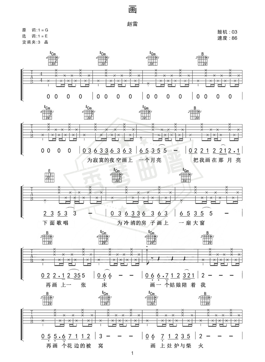 赵雷《画》吉他弹唱谱-秀琴曲谱网